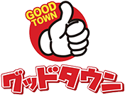 グッドタウングループ